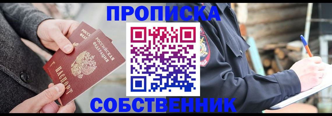 прописка в Касимове